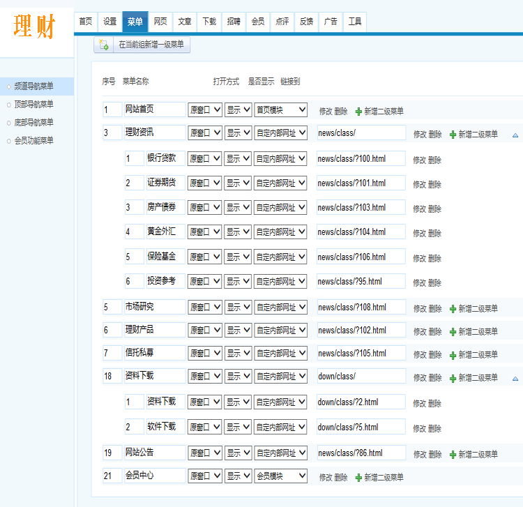 漂亮大气理财资讯网站管理系统 