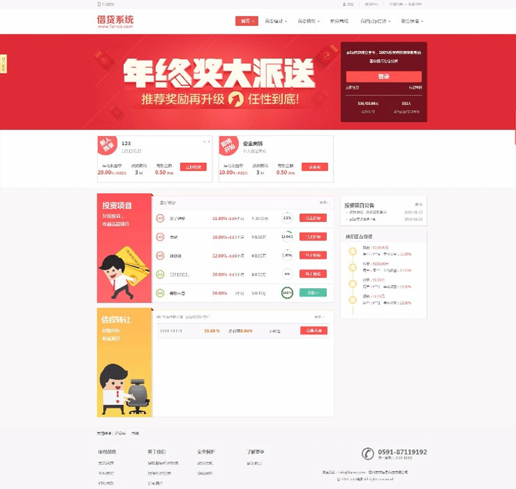 方维P2P3.5带理财版+PC（2套风格）,微信公众平台,体验金红包,加息券+WAP+APP源码 