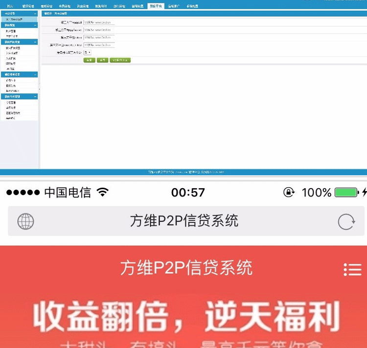 方维P2P3.5带理财版+PC（2套风格）,微信公众平台,体验金红包,加息券+WAP+APP源码 