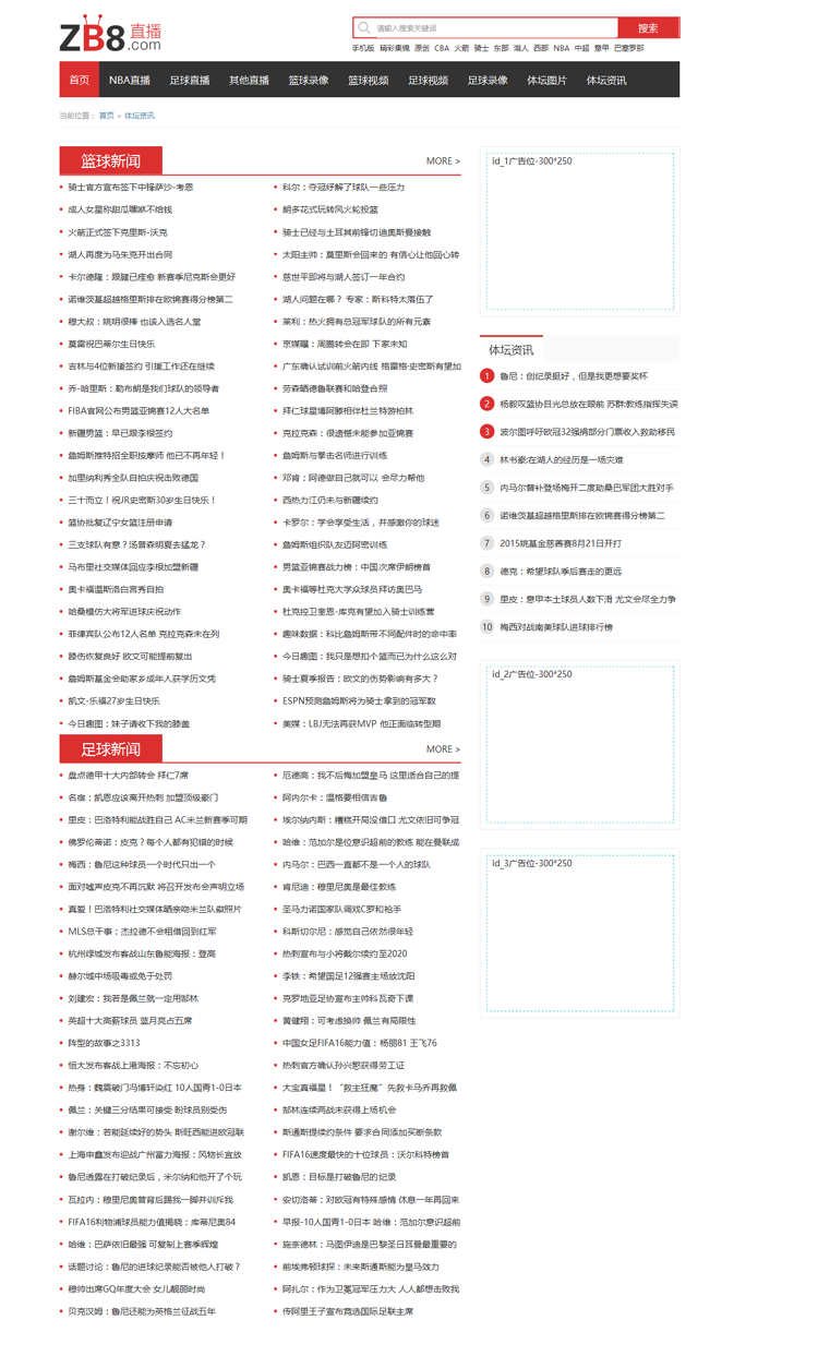 92GAME仿制《直播8》源码下载,帝国cms内核,附WAP手机版本 