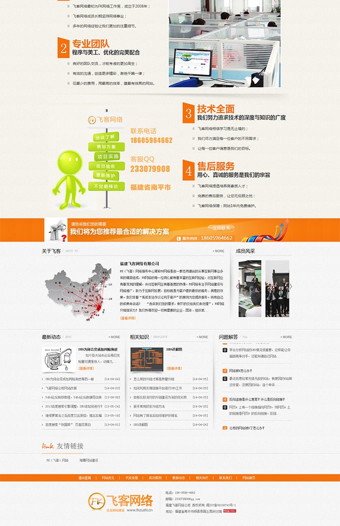 [织梦Dedecms]大气橙色网络公司织梦源码 php橙色建站企业源码整站 