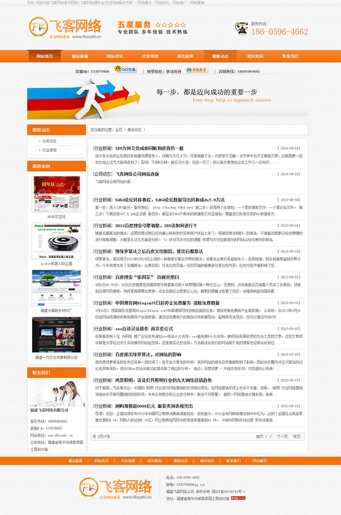 [织梦Dedecms]大气橙色网络公司织梦源码 php橙色建站企业源码整站 