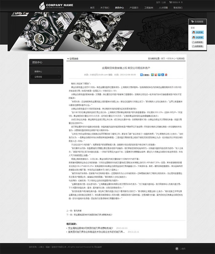 [织梦Dedecms]大气黑色机械企业网站源码 php通用企业网站源码整站 