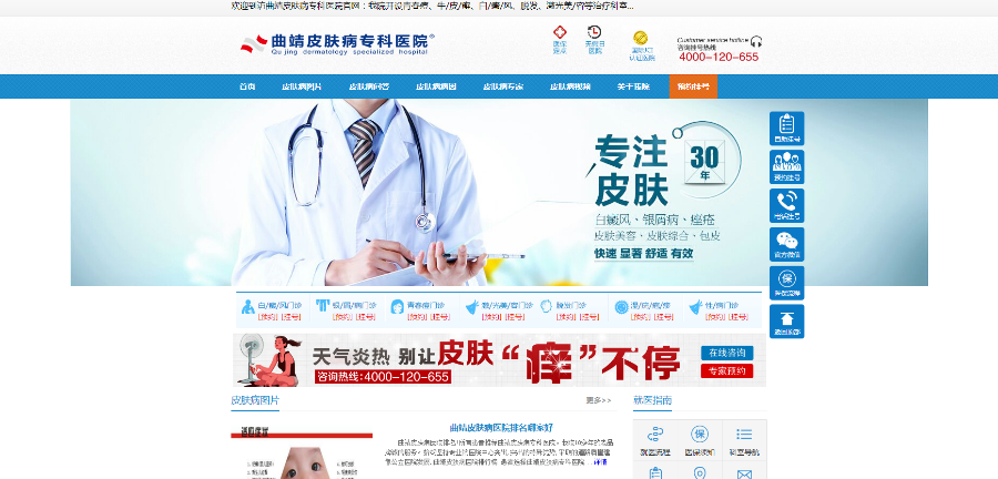 皮肤病医院源码_北京皮肤病医院模板-同步手机站医院网站源码