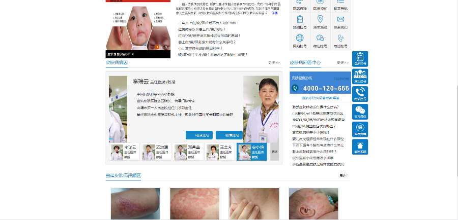 皮肤病医院源码_北京皮肤病医院模板-同步手机站医院网站源码