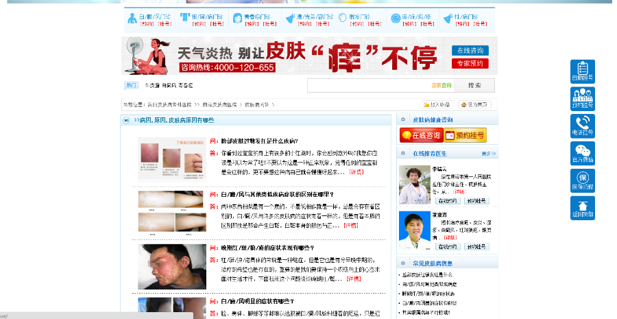 皮肤病医院源码_北京皮肤病医院模板-同步手机站医院网站源码