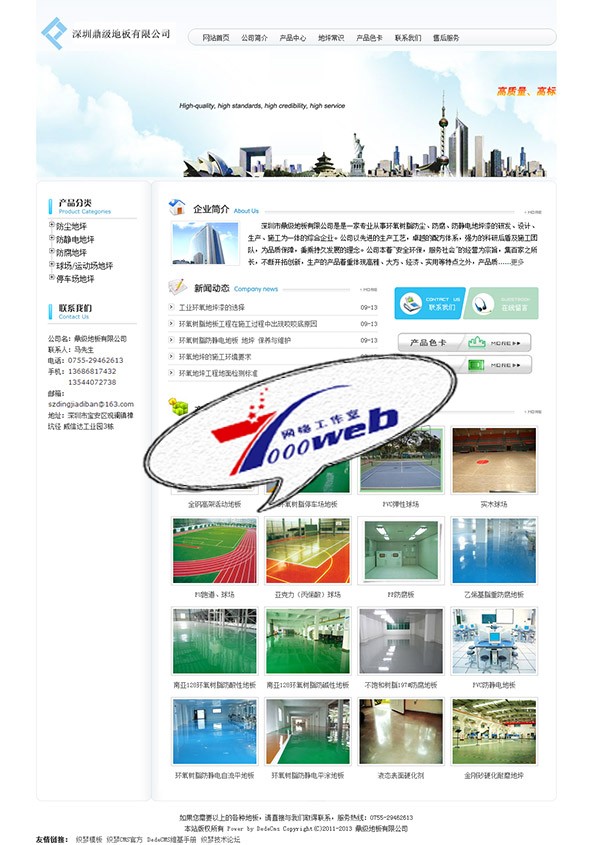 [织梦Dedecms]白色地板公司网站织梦整站源码 织梦通用企业模板整站 