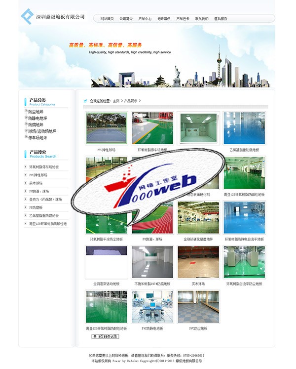 [织梦Dedecms]白色地板公司网站织梦整站源码 织梦通用企业模板整站 