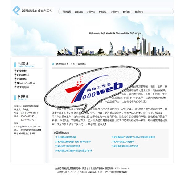 [织梦Dedecms]白色地板公司网站织梦整站源码 织梦通用企业模板整站 
