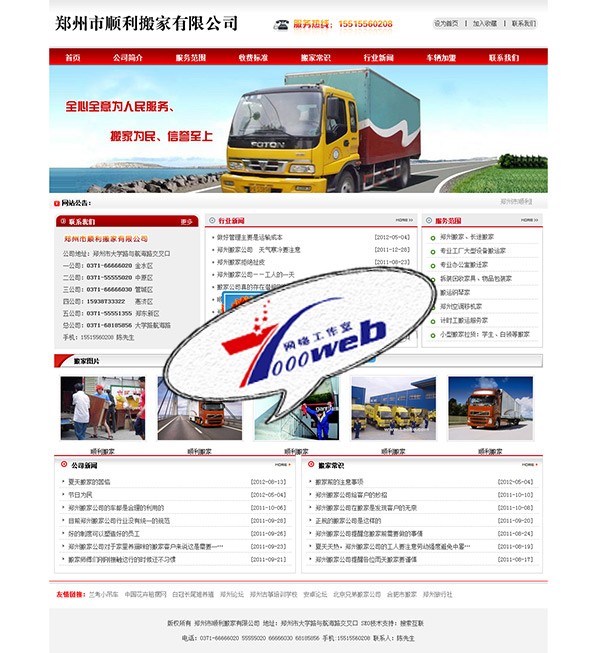 [织梦Dedecms]红色大气搬家保洁公司网站织梦模板整站 