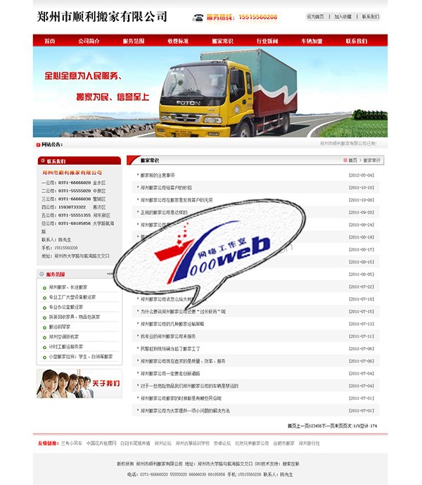 [织梦Dedecms]红色大气搬家保洁公司网站织梦模板整站 