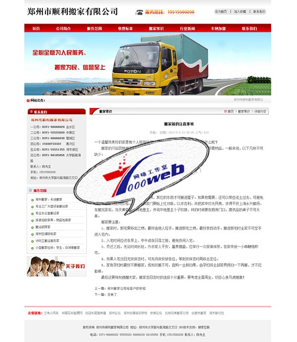 [织梦Dedecms]红色大气搬家保洁公司网站织梦模板整站 
