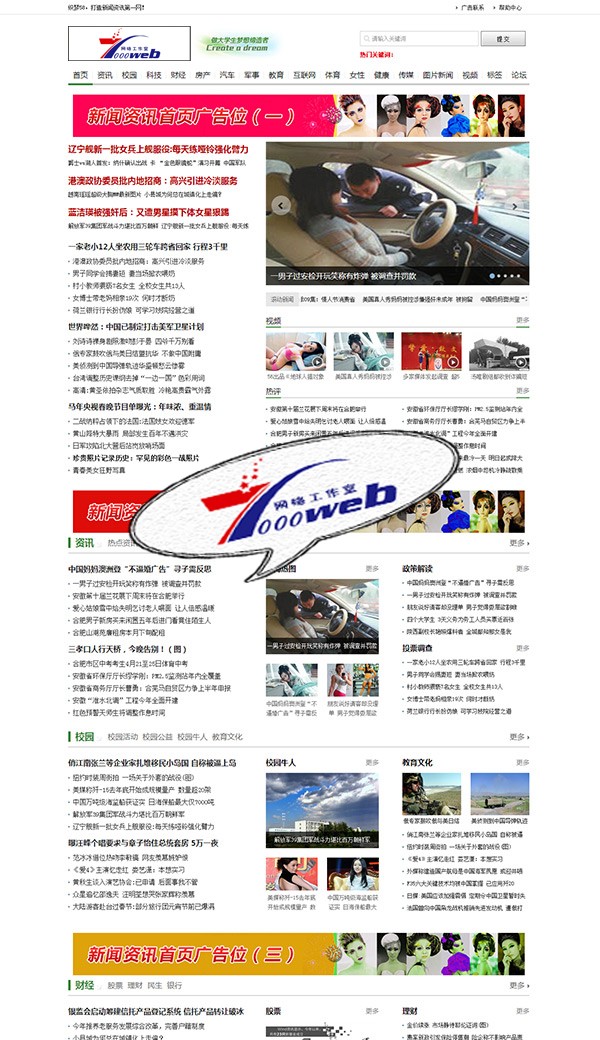 [织梦Dedecms]织梦新闻文章门户模板 清爽新闻资讯类网站源码整站 