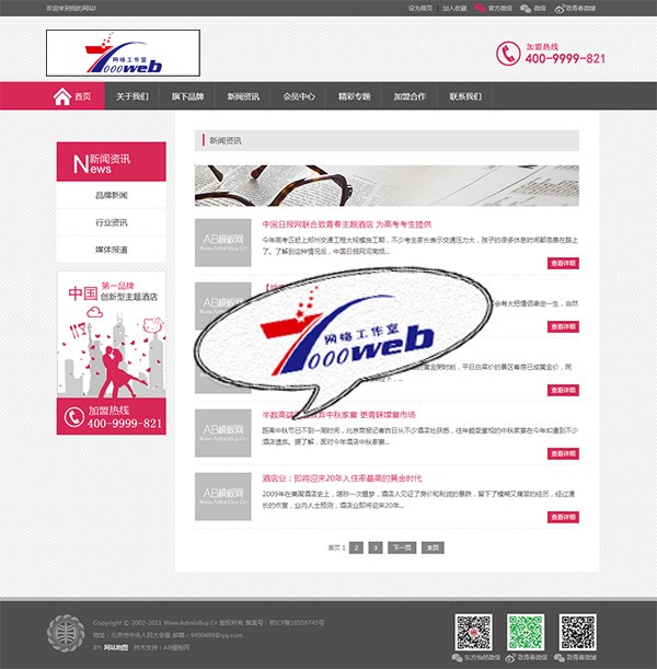 [织梦Dedecms]粉色大气的酒店旅馆住宿类企业织梦模板 织梦酒店绿网站源码整站 