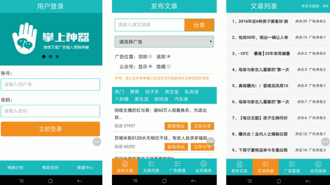 掌上推广源代码,微信朋友圈广告植入源码