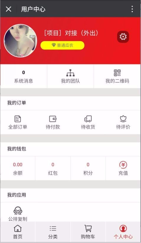 源码超低价出售】本然良品 戳生活 微信系统开发 二二复制 大公排 三三复制
