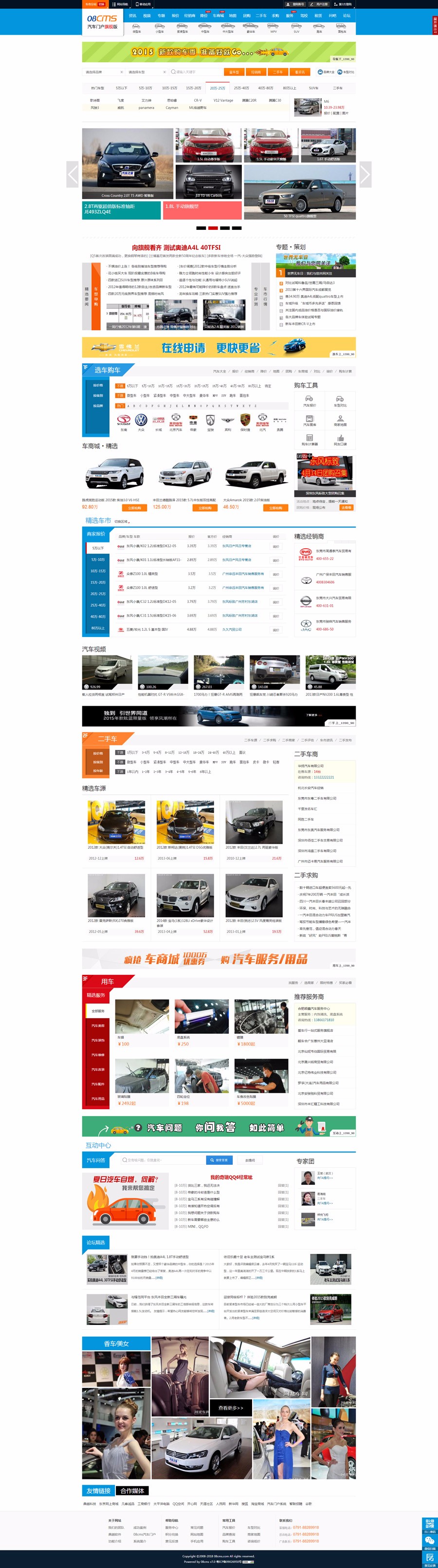 二手汽车系统车商城+团购+求购+论坛+二手车+报价+资讯）