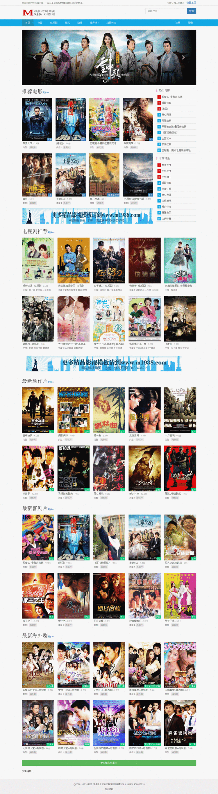 高仿ID97蓝色简单大气模版苹果cms8X内核