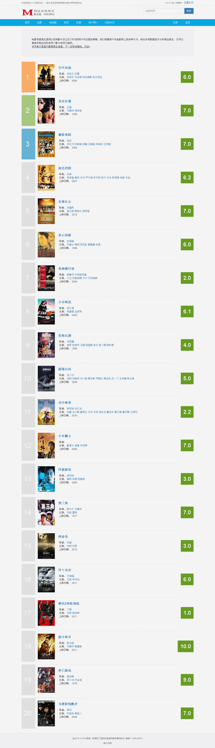 高仿ID97蓝色简单大气模版苹果cms8X内核