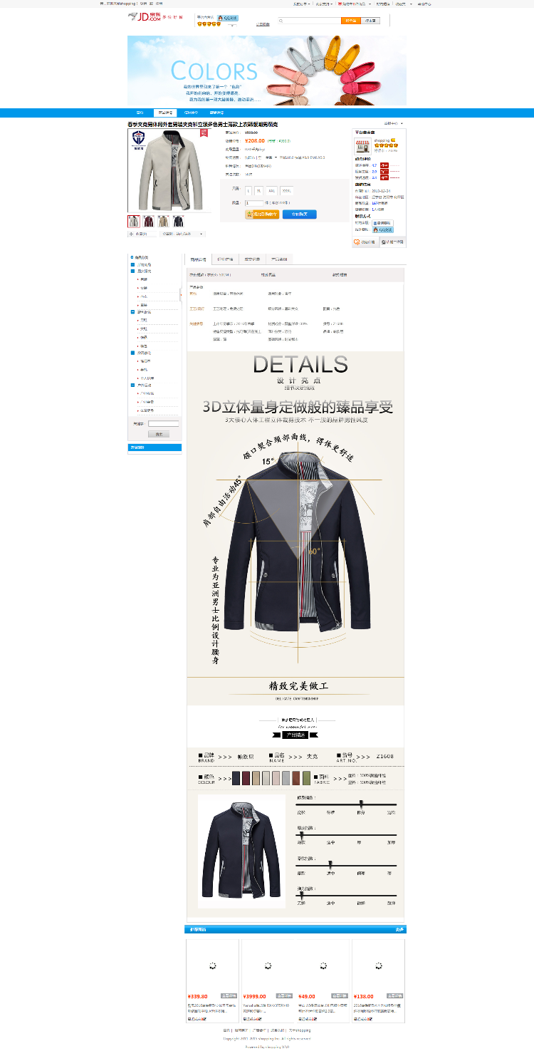 仿造京东源码出售