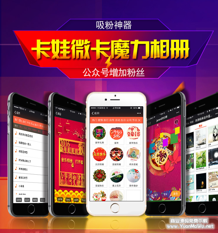 卡娃微卡魔力相册微信营销吸粉神器源码