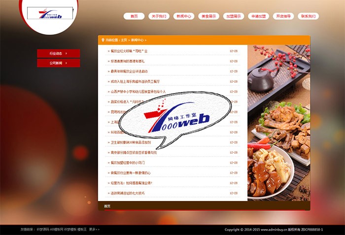 [织梦Dedecms]红色中式餐饮饮食食品类网站源码模板整站 