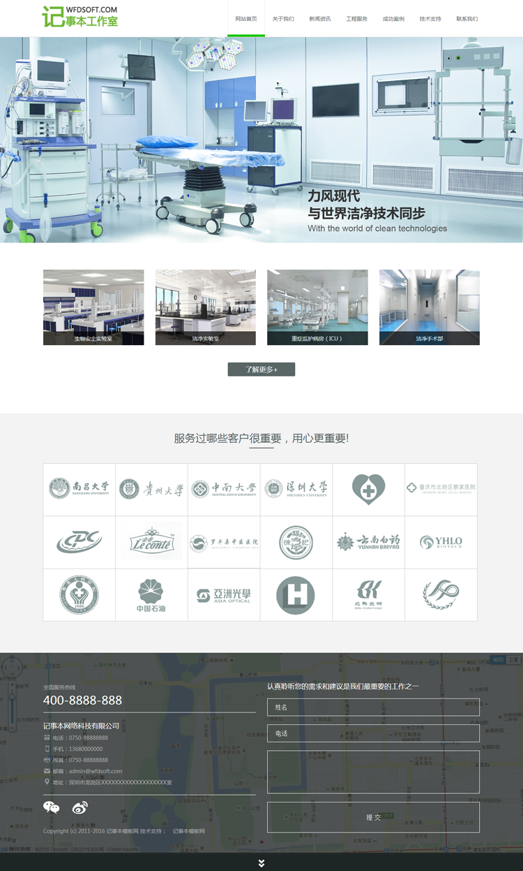 Dedecms5.7织梦模板 响应式医疗净化工程企业网站（自适应手机端） 