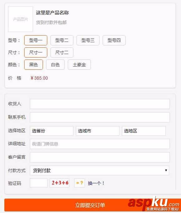 H5竞价单页网站源码带订单支付系统