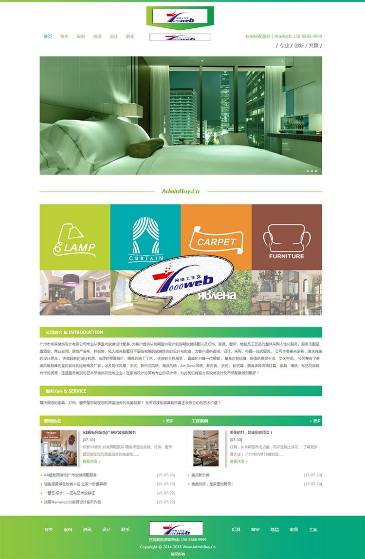 [织梦Dedecms]绿色室内装修装饰类公司企业织梦模板整站 