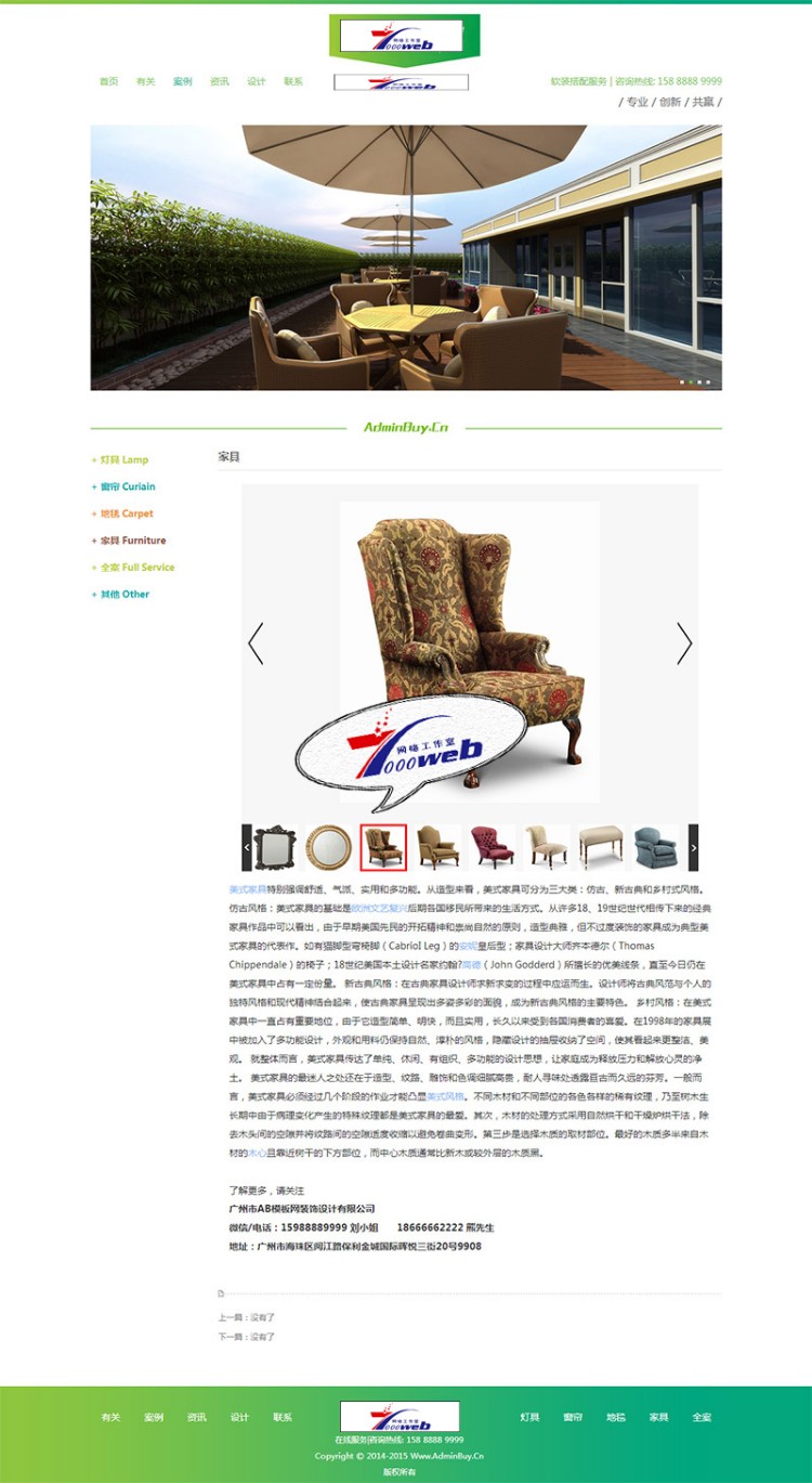 [织梦Dedecms]绿色室内装修装饰类公司企业织梦模板整站 