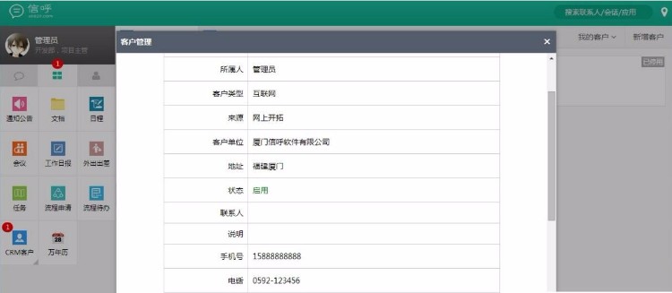 信呼协同OA办公系统源码
