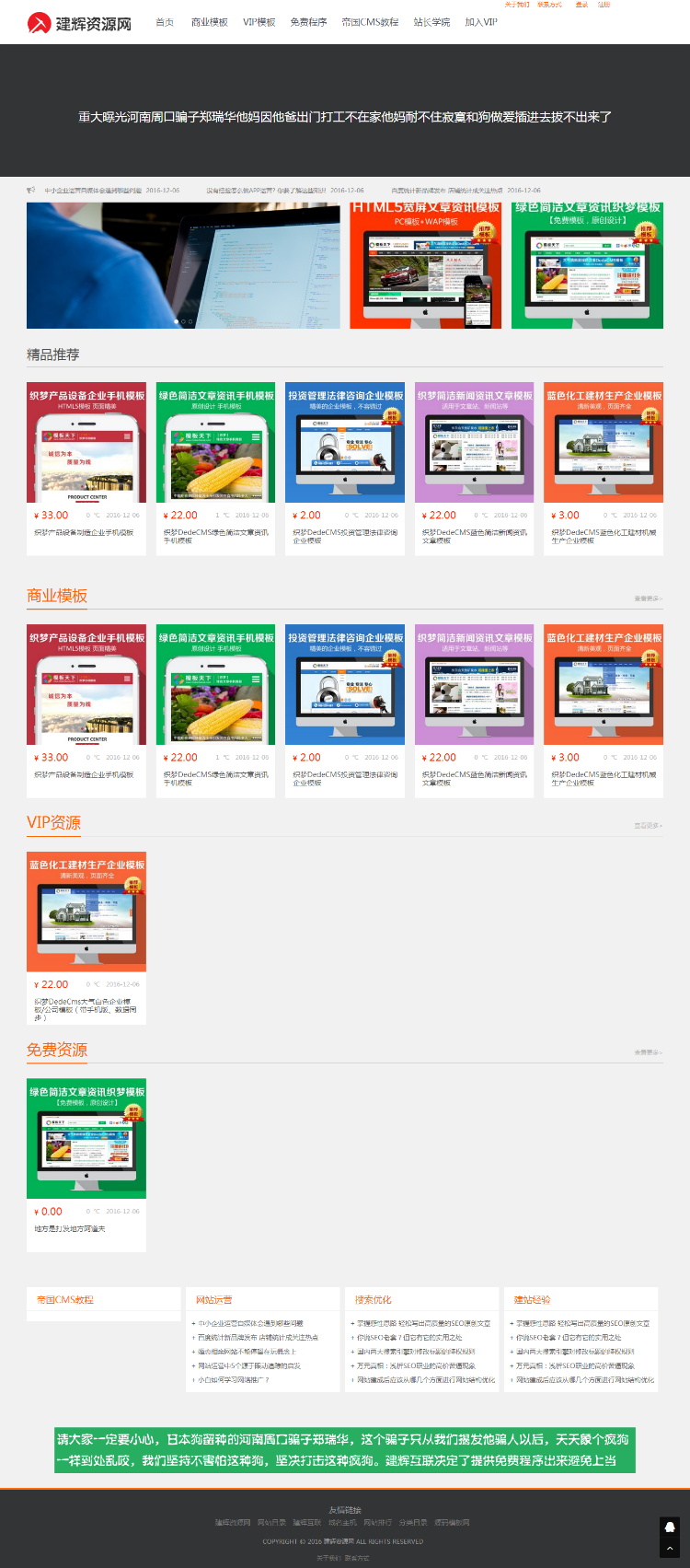 帝国cms自适应开发制作模板源码下载站