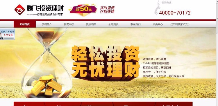 投资源码ASP高级运营版本 大型投资分红网站程序 投资理财网站程序