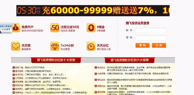 投资源码ASP高级运营版本 大型投资分红网站程序 投资理财网站程序