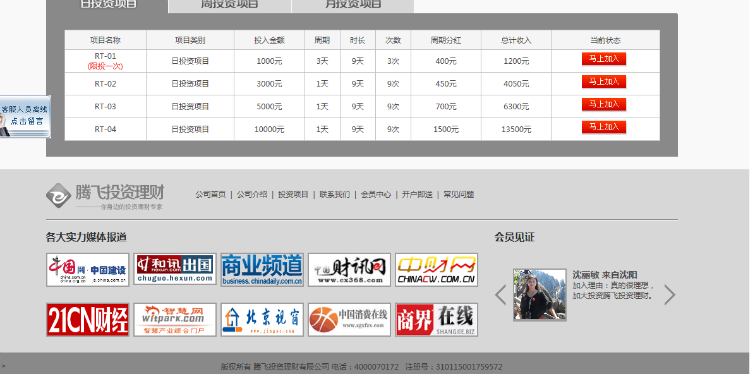投资源码ASP高级运营版本 大型投资分红网站程序 投资理财网站程序