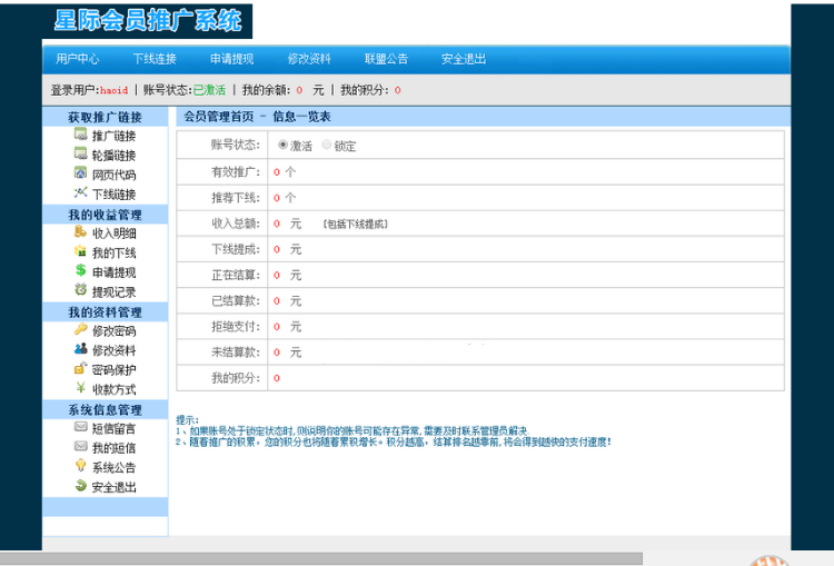 网站推广系统 某会员推广系统源码 广告链接智能推广程序源码