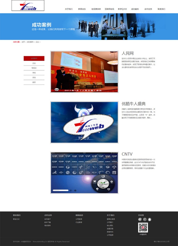 [织梦Dedecms]多媒体科技公司企业网站织梦模板整站 