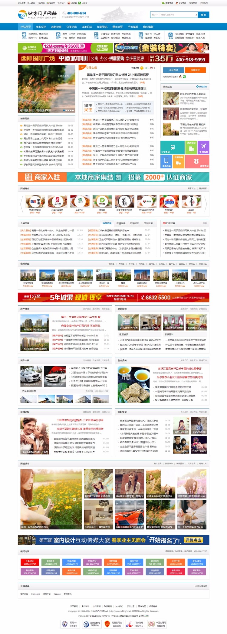 N5城市门户系列-V9 商业版-UTF-8 