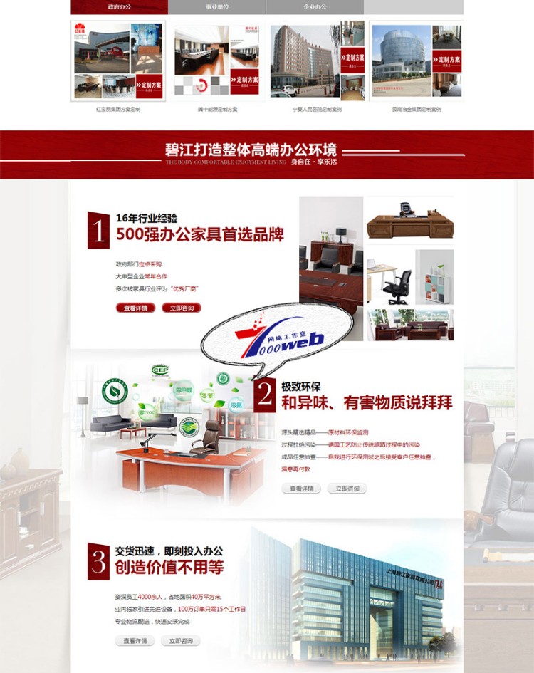 [织梦Dedecms]仿牛商网办公家具类营销型网站织梦模板整站 