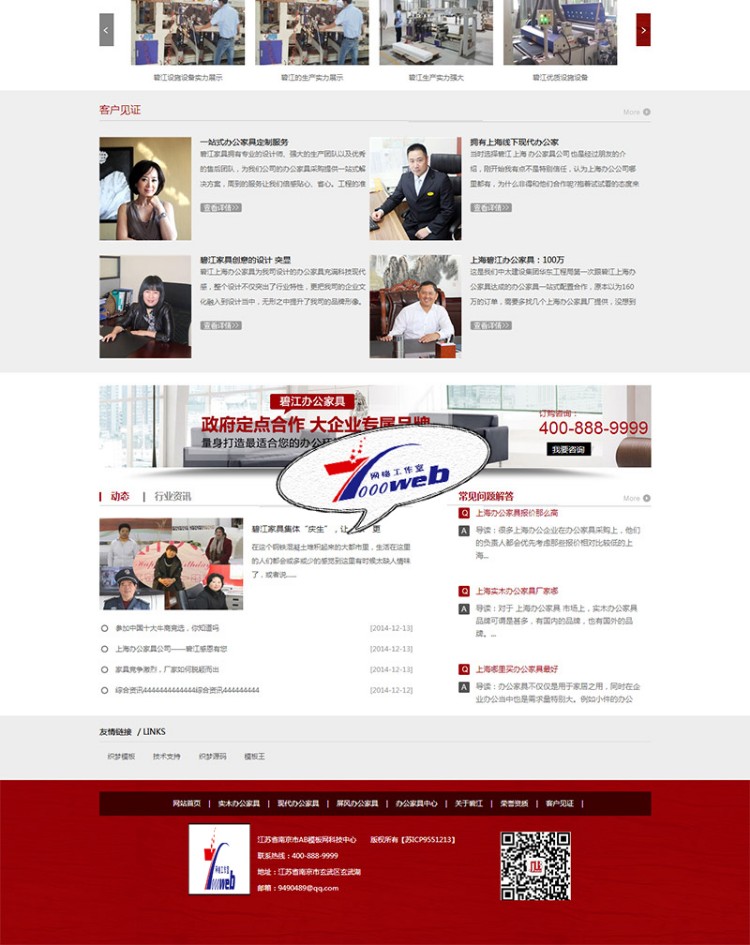 [织梦Dedecms]仿牛商网办公家具类营销型网站织梦模板整站 