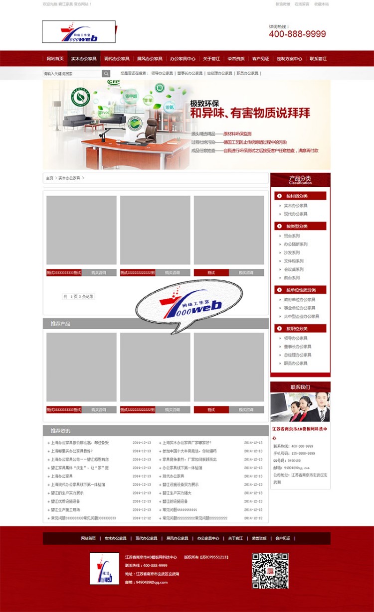 [织梦Dedecms]仿牛商网办公家具类营销型网站织梦模板整站 