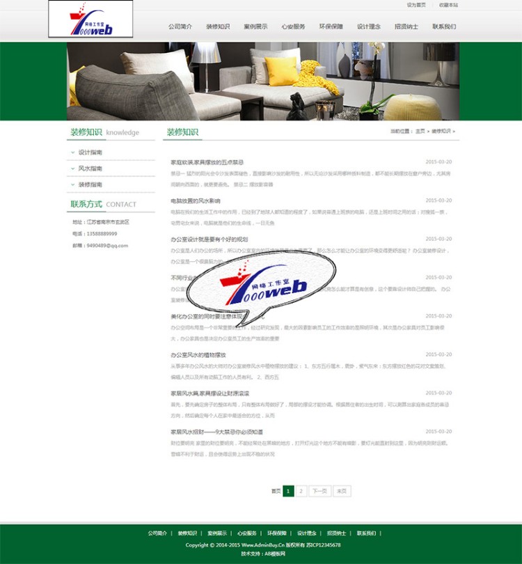 [织梦Dedecms]绿色家居装饰装修类企业网站模板整站 