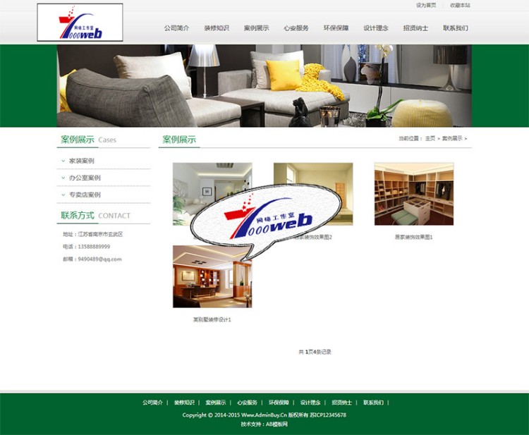 [织梦Dedecms]绿色家居装饰装修类企业网站模板整站 