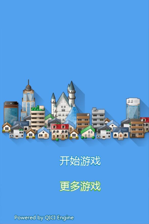 Html5游戏《城市消消乐》完整源码