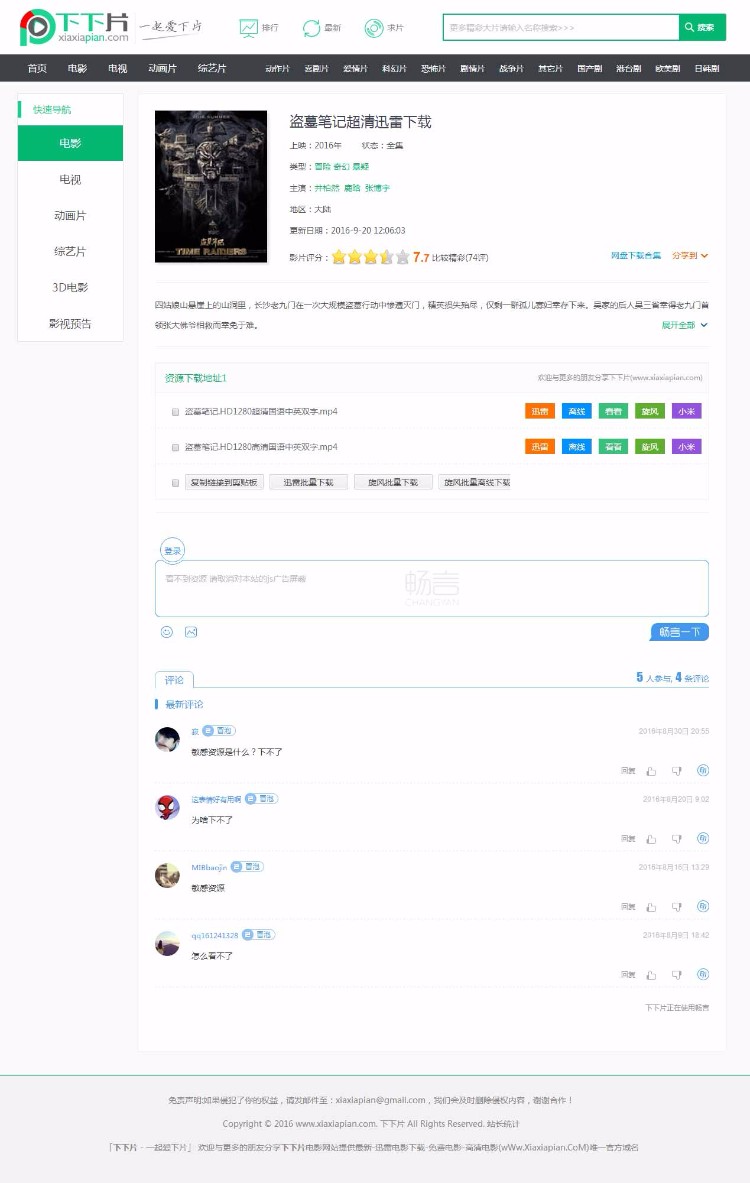 苹果cms仿下下片网站源码Html5自适应BT电影源码手机端+一键采集