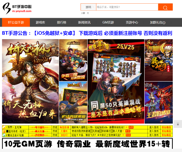 手游平台-手游网站系统带手机wap，后台自助添加APP包 