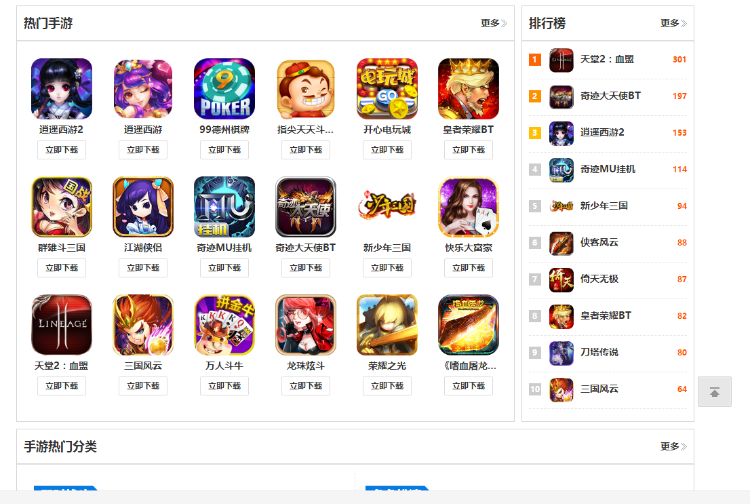 手游平台-手游网站系统带手机wap，后台自助添加APP包 