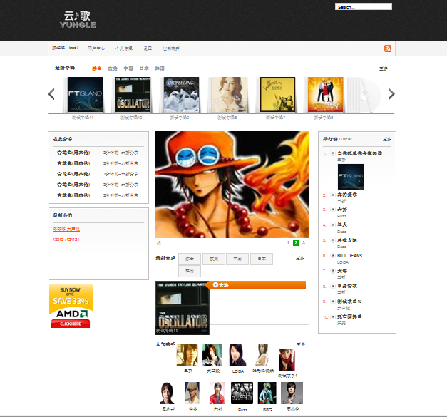 云歌音乐网CMS系统|THINKPHP社会化音乐分享程序