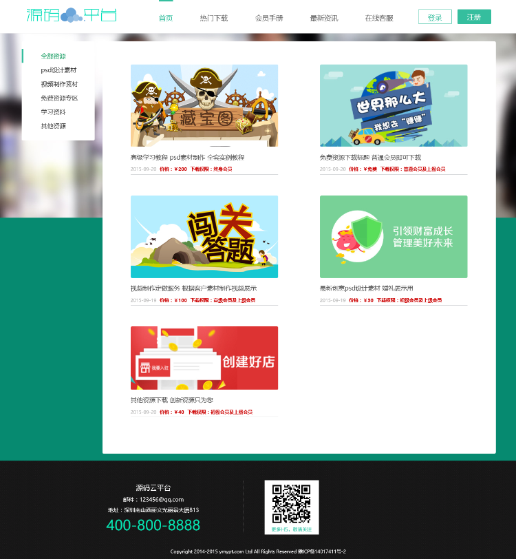 付费下载系统|虚拟资源付费下载系统|HTML5响应式手机自适应|资源下载站源码 