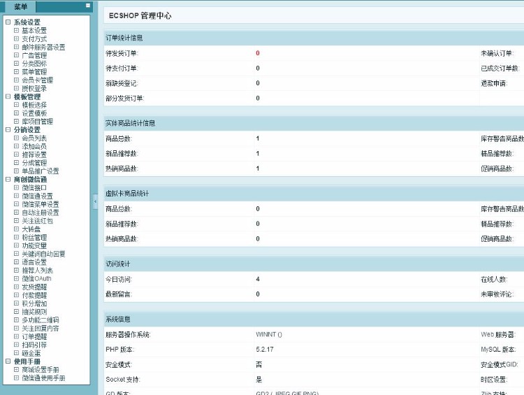 ecshop商城wap手机版+（商创微信通）微信分销商城，微信支付+短信功能 